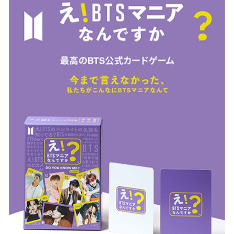 BTS カードゲーム え！BTSマニアなんですか？ - メルカリ