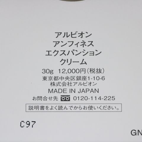 ☆新品 ALBION アルビオン アンフィネス エクスパンション クリーム