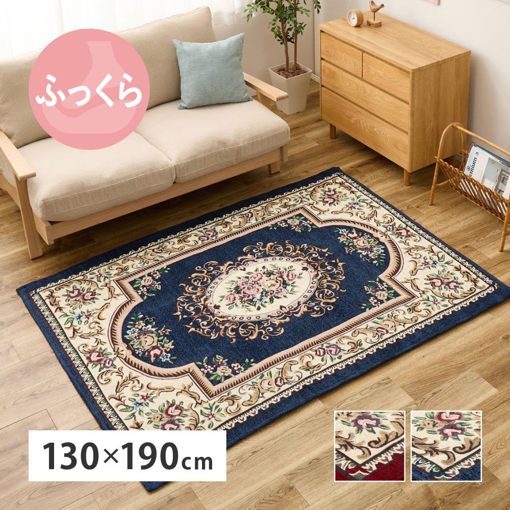 絨毯　カーペット 約130×190cm] シェニールラグ ダミニ カーペット マット 絨毯 8602