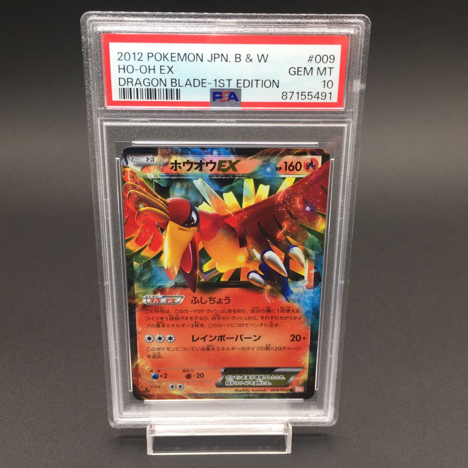 PSA10★ ホウオウEX R 009/050 ポケモンカード PSA10 ホウオウ EX R 009/050 1st BWs ポケモンカード - メルカリ