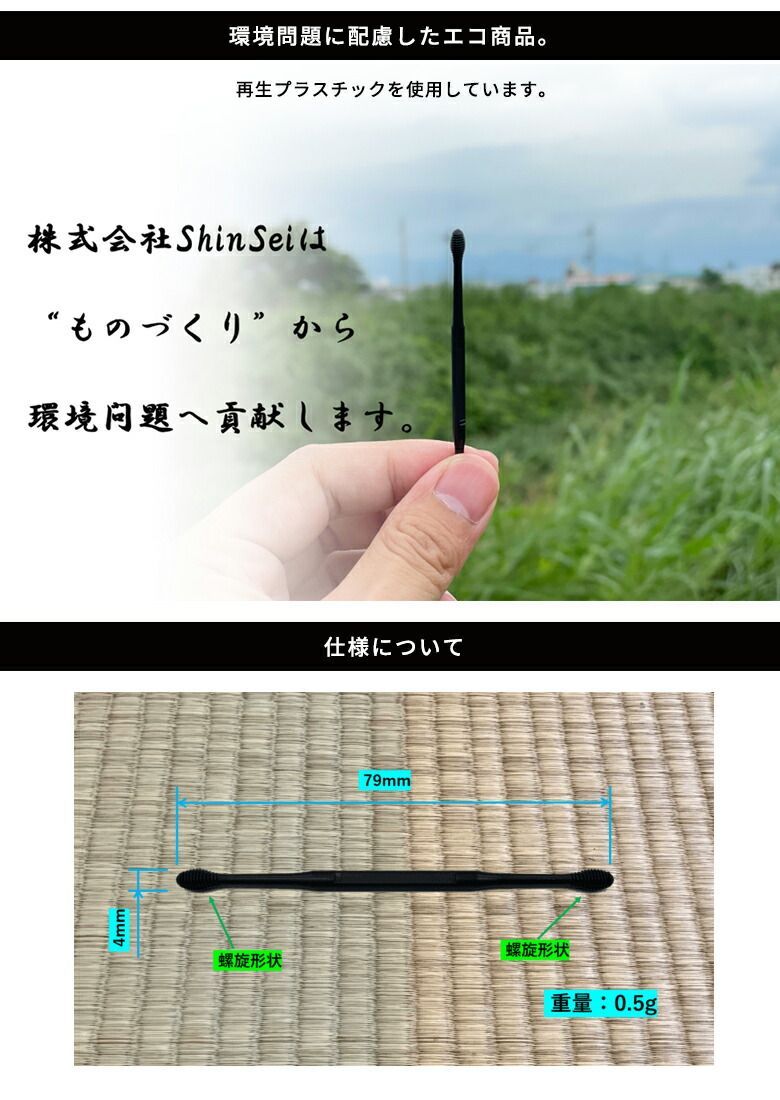 黒い綿棒