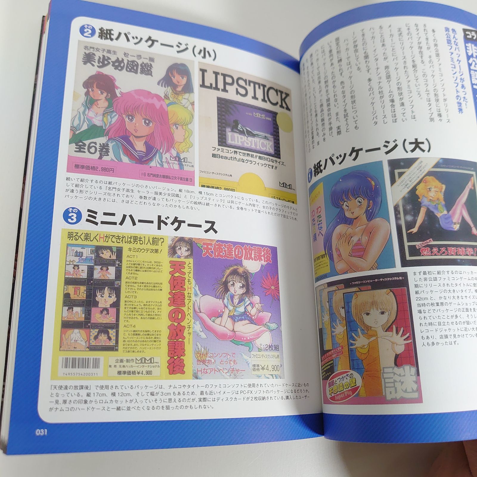 ファミコン非公認ゲームガイド ファミコンの裏歴史!蘇る8ビットの美少女たち - メルカリShops