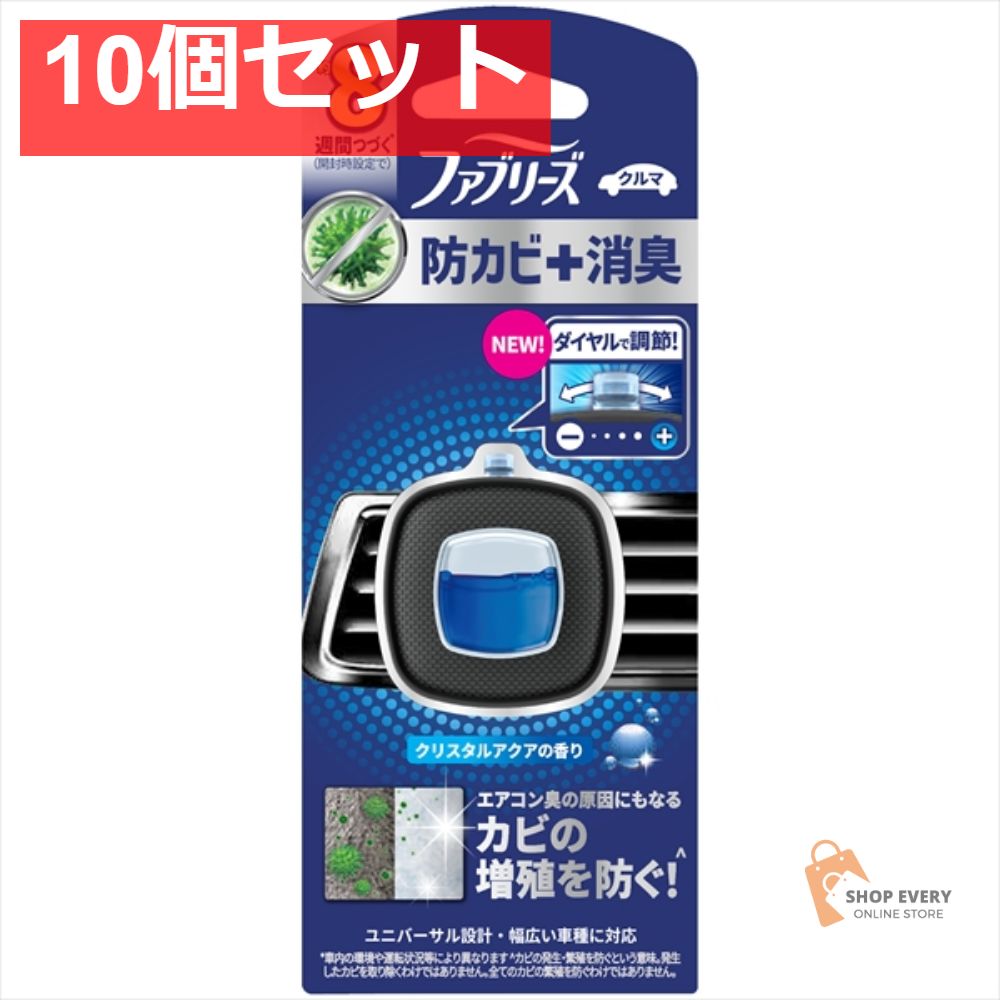 ファブリーズ クリップ 防カビアクア2．5ML 10個セット まとめ売り