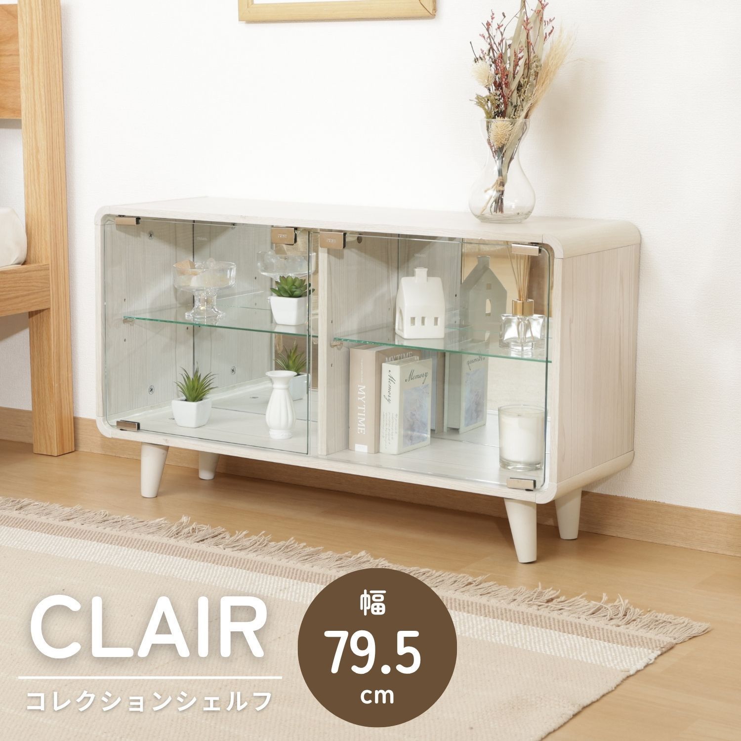 ♪コレクションケース ワイド ［幅79.5cm］ コレクションラック 