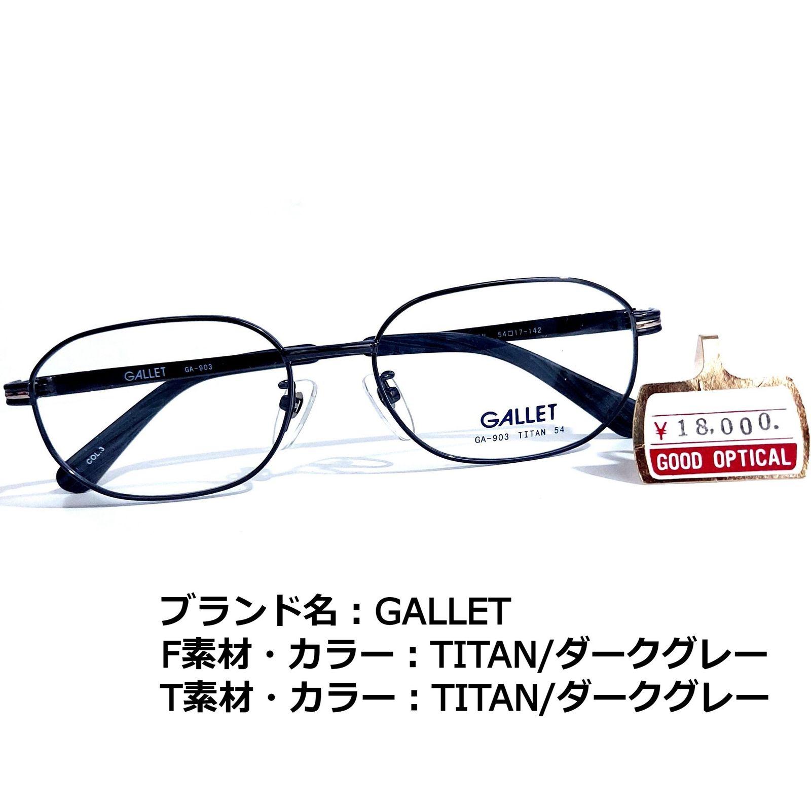 No.1647メガネ GALLET【度数入り込み価格】-