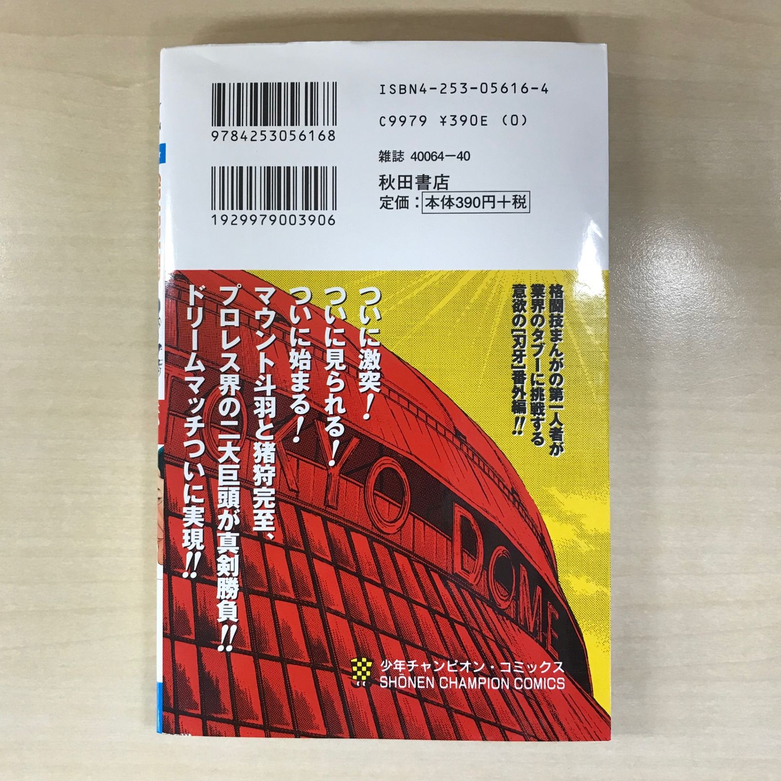 グラップラー刃牙 全巻 外伝 セット 板垣恵介 グラップラー刃牙 外伝/【作者】板垣恵介/250519-YP/GF12221 - メルカリ