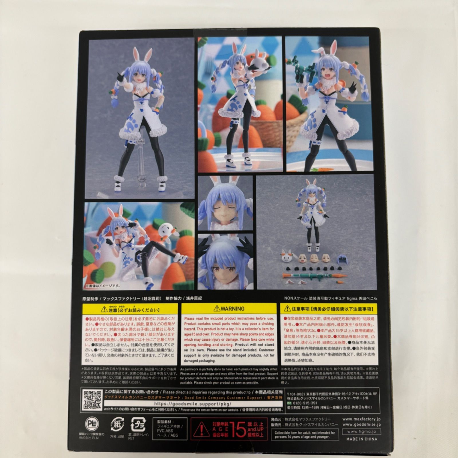 兎田ぺこら　figma 未開封品 未開封 figma ホロライブ 兎田ぺこら f107 - メルカリ