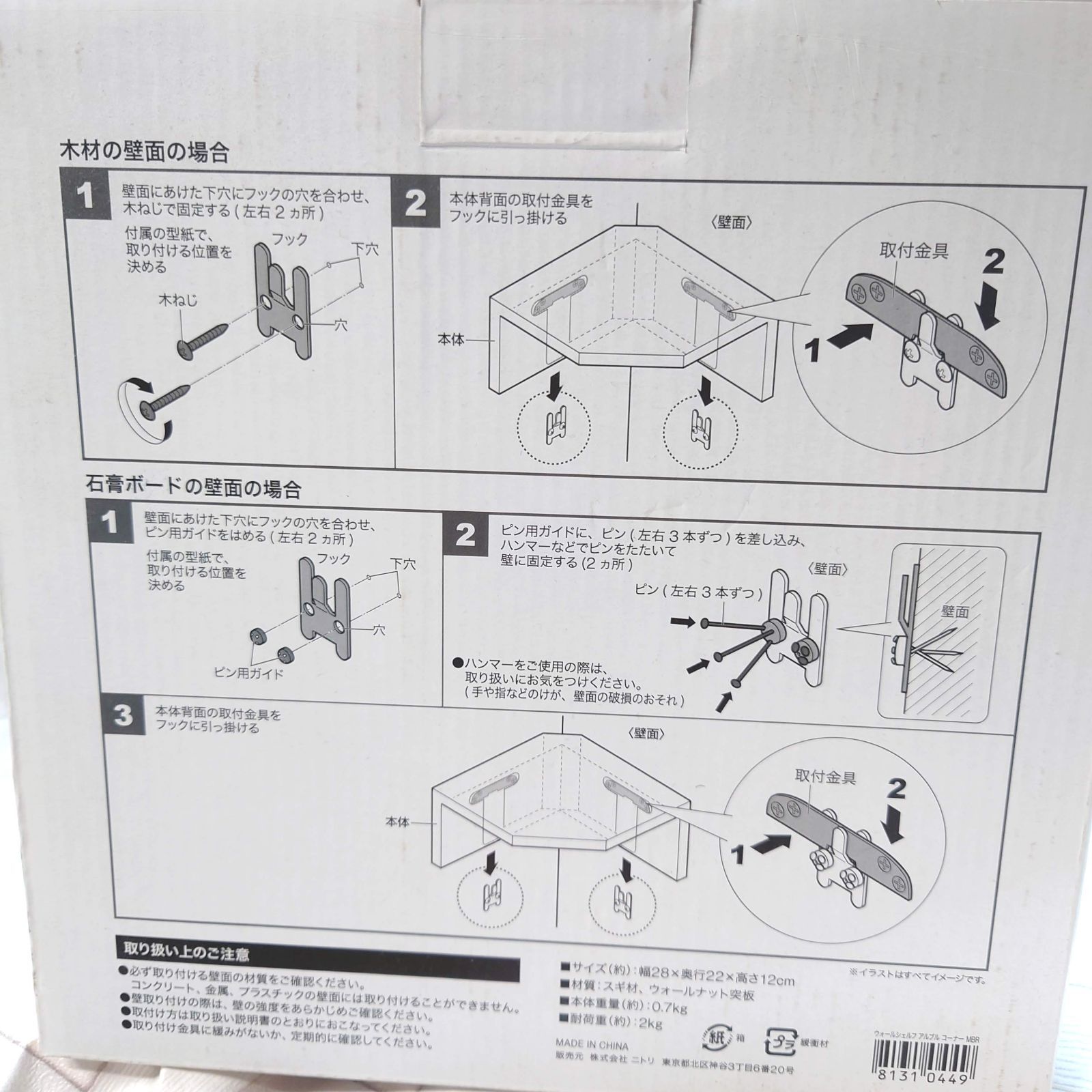 【新品未使用】ニトリ 木製 ウォールシェルフ No18 アルブル コーナーラック