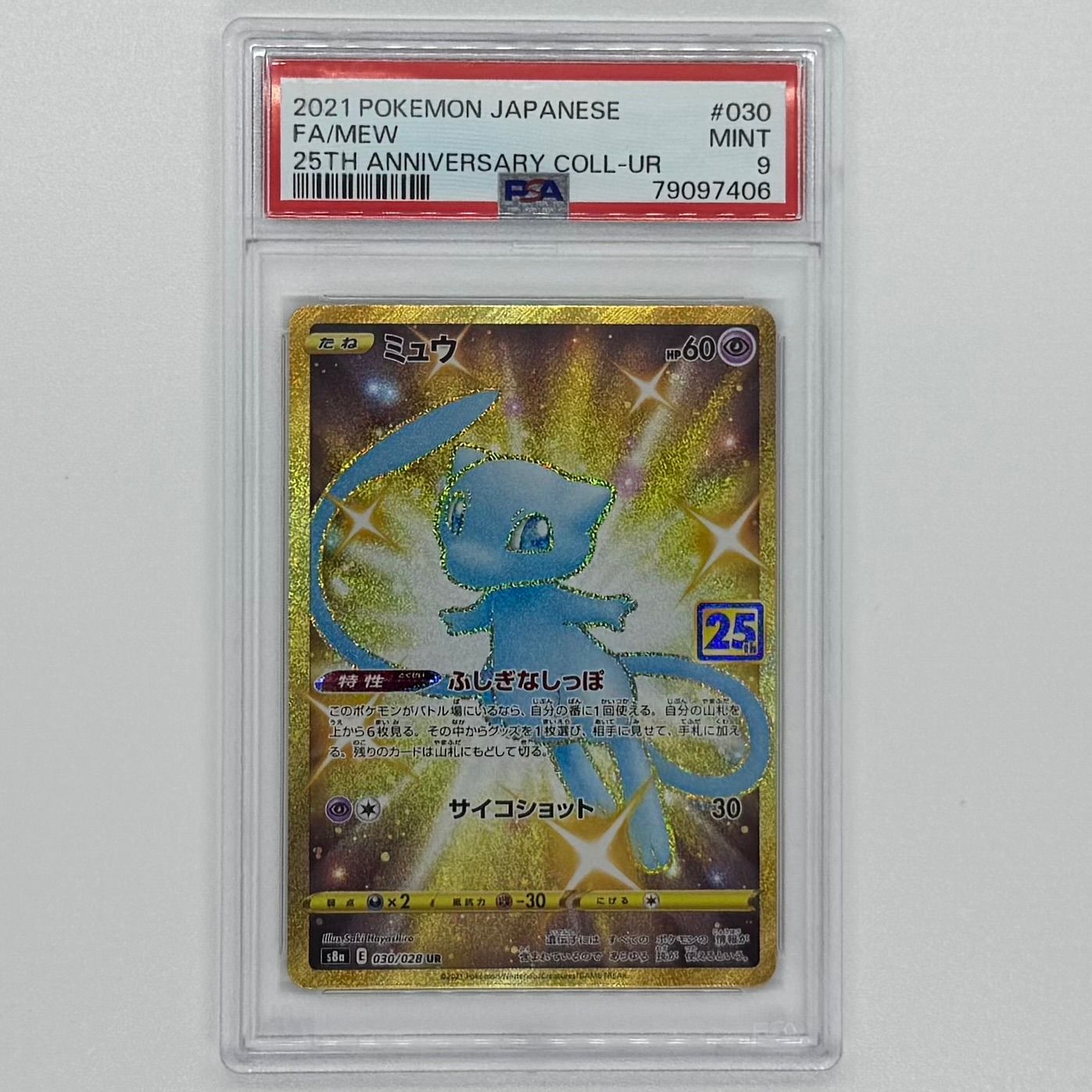 【PSA9】ミュウ 3枚セット 7130jT1qhdL._UF350,350_QL50_.jpg