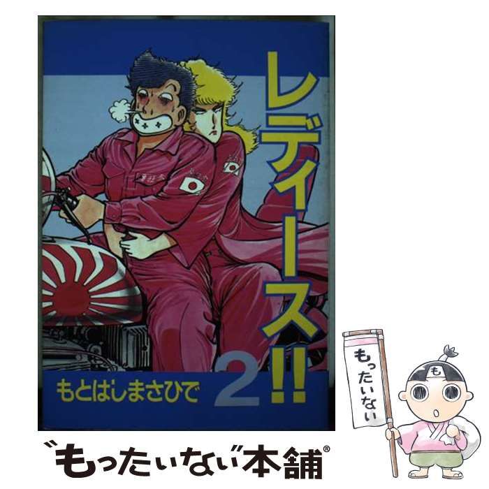 レディース ヤンマガKCスペシャル : レディース！！（６） (ヤングマガジンコミックス