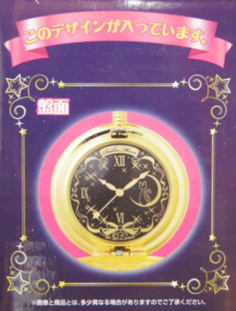 セーラームーン 一番くじ ラストワン 変身ブローチ型懐中時計 Amazon.co.jp: 美少女戦士セーラームーン 一番くじ ラストワン賞