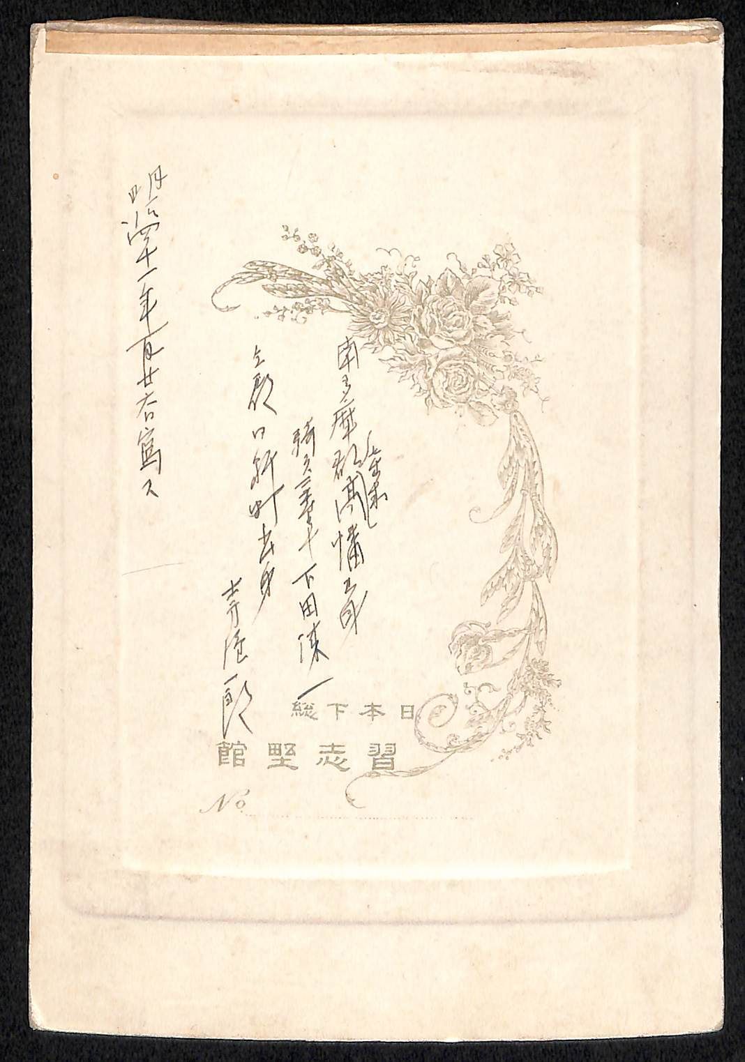 日野市 土方謹一郎の写真 明治41年 陸軍騎兵二等卒 東京都日野市 25-0123-5