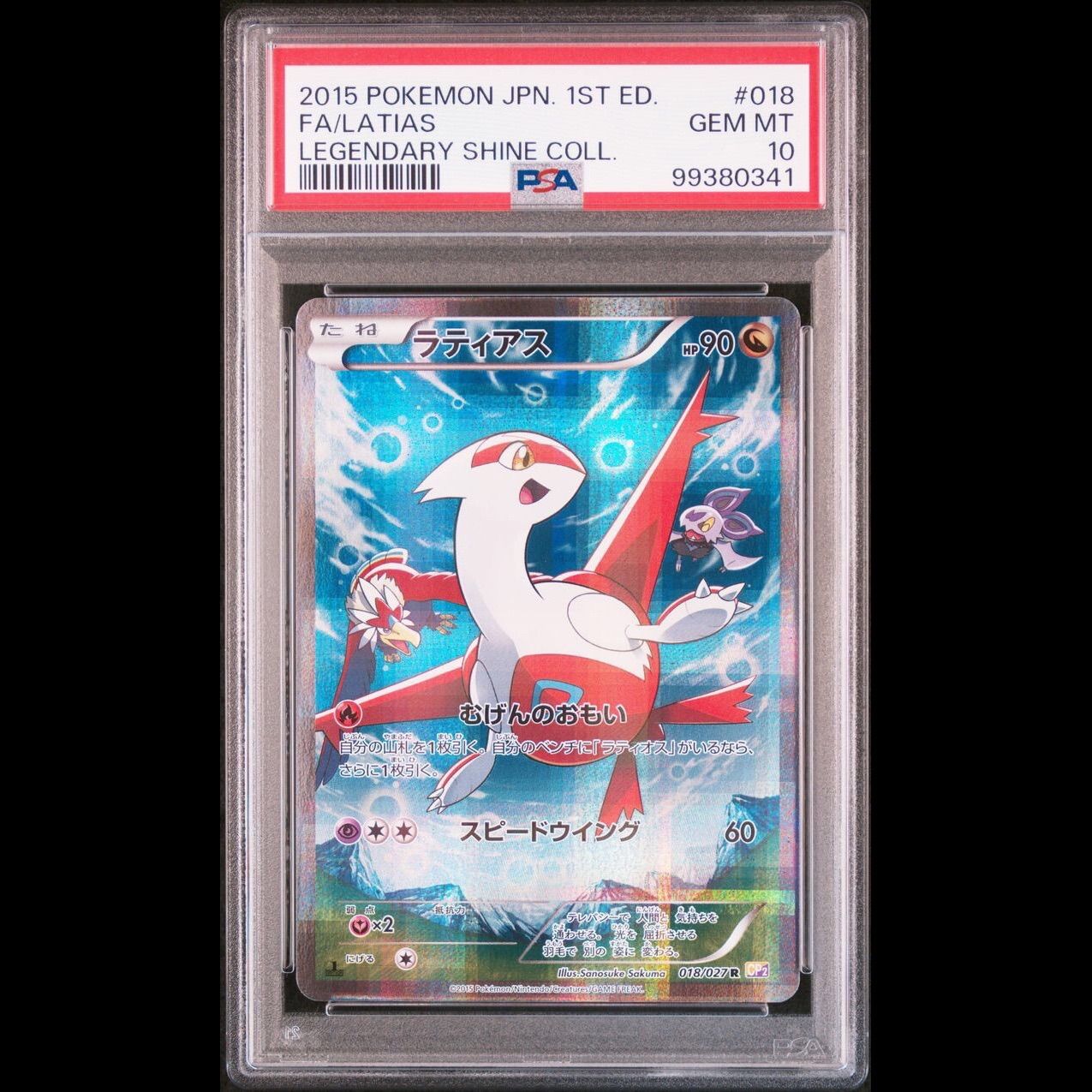 【送料無料】 ポケモンカード ラティアス R PSA10 PSA鑑定 CP2 018/027