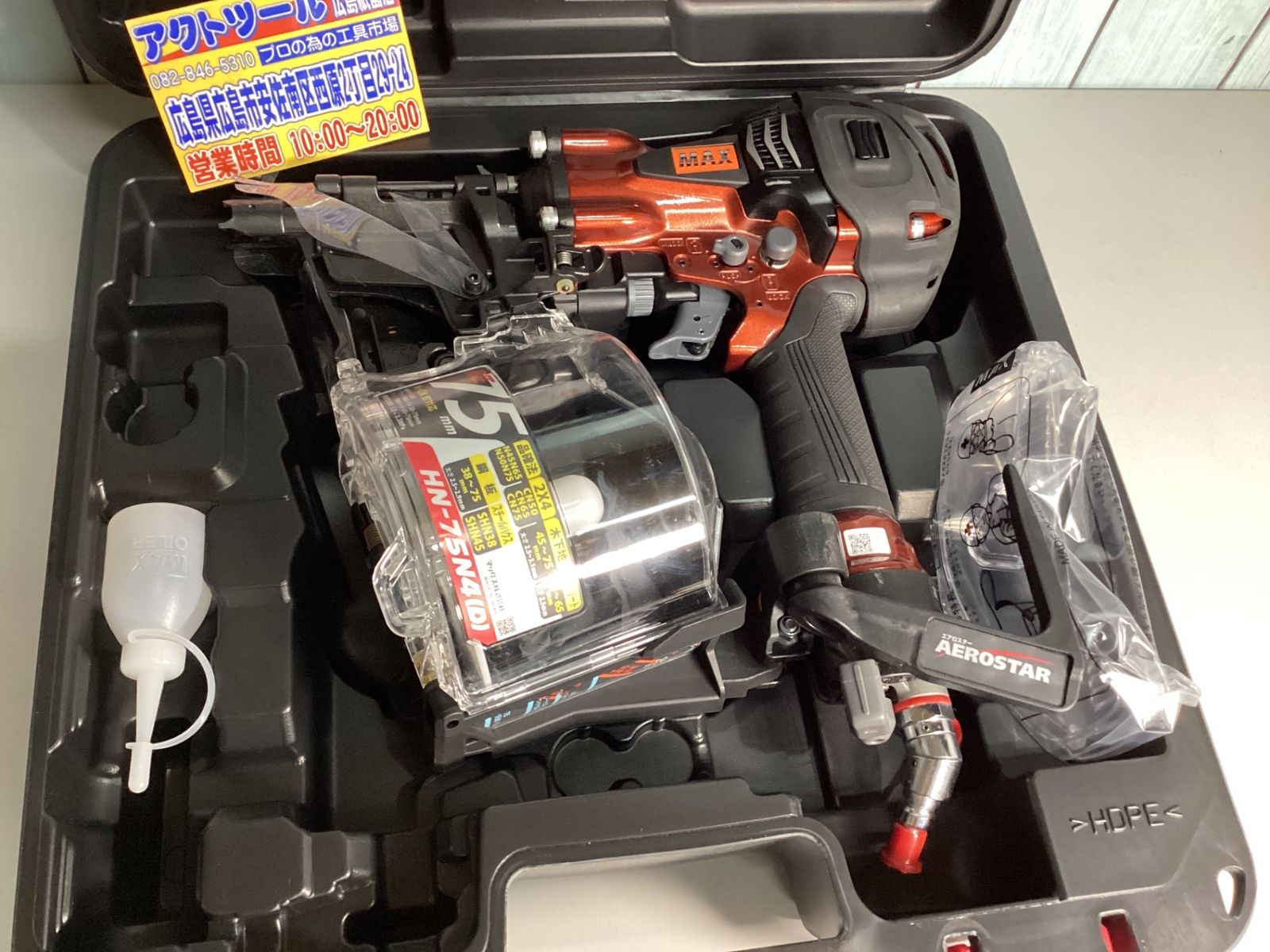 マックス MAX 高圧エア釘打ち機 HN-75N4 D -R