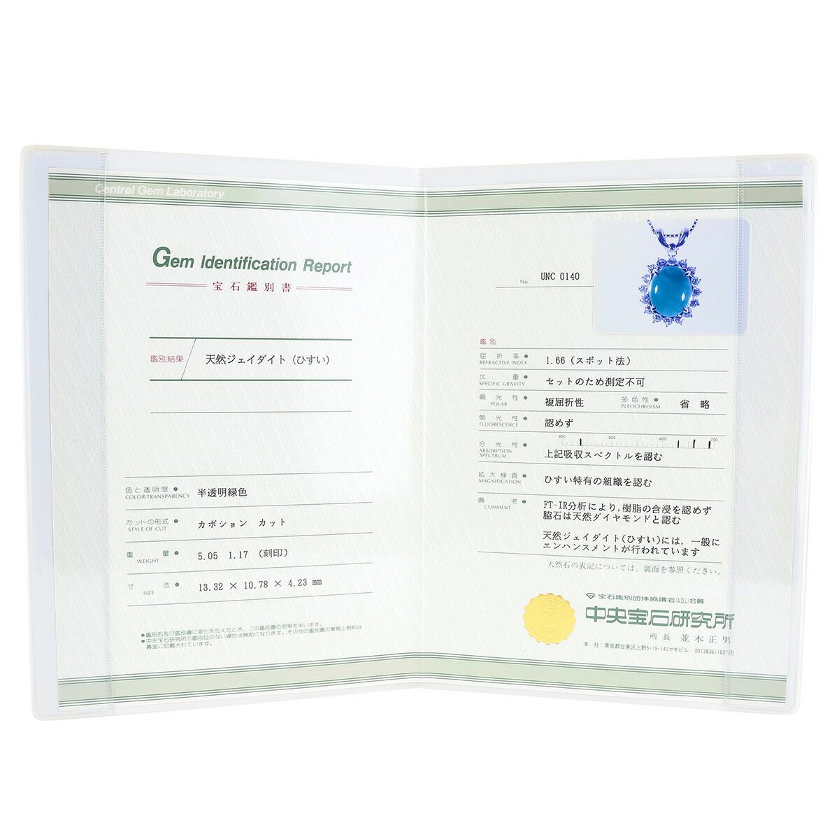 翡翠 5.05ct ダイヤモンド 1.17ct Pt900 中古 プレラブド 返品OK  