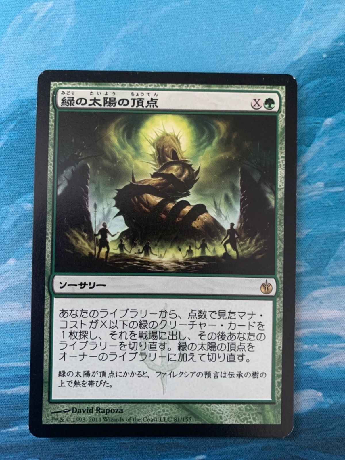 MTG 緑の太陽の頂点 - メルカリ