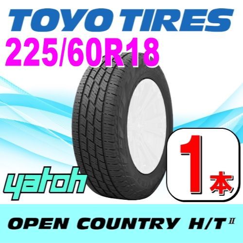 225|60R18 サマータイヤ 1本 TOYO OPEN COUNTRY H|T II 225|60R18 100H WL 片側ホワイトレター トーヨー オープンカントリー エイチティーツー 夏タイヤ ノーマルタイヤ 矢東タイヤ