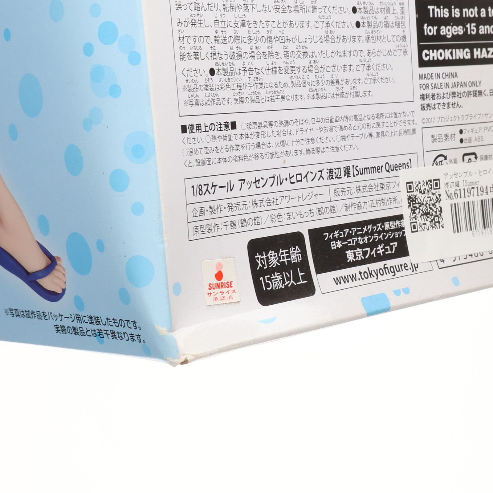 アッセンブル・ヒロインズ 渡辺曜【Summer Queens】(わたなべよう