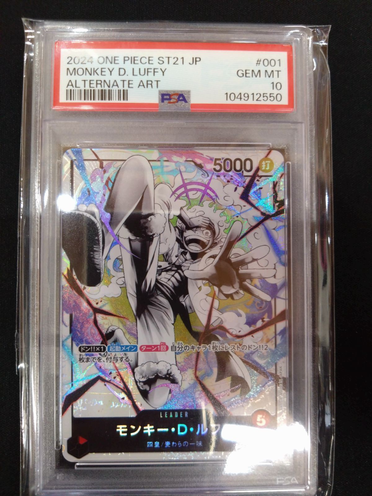 ワンピースカード モンキー・D・ルフィ PSA10 リーダーパラレル