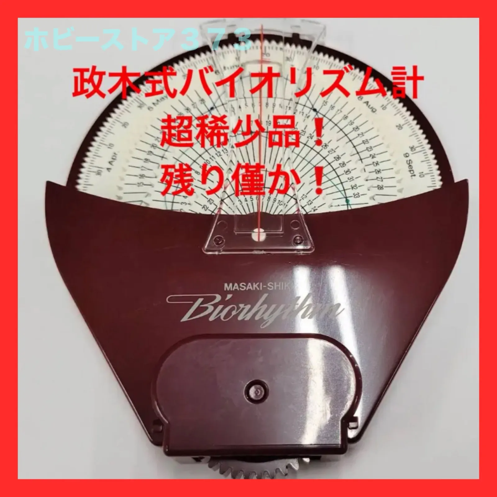 2025年最新】政木 バイオリズムの人気アイテム - メルカリ