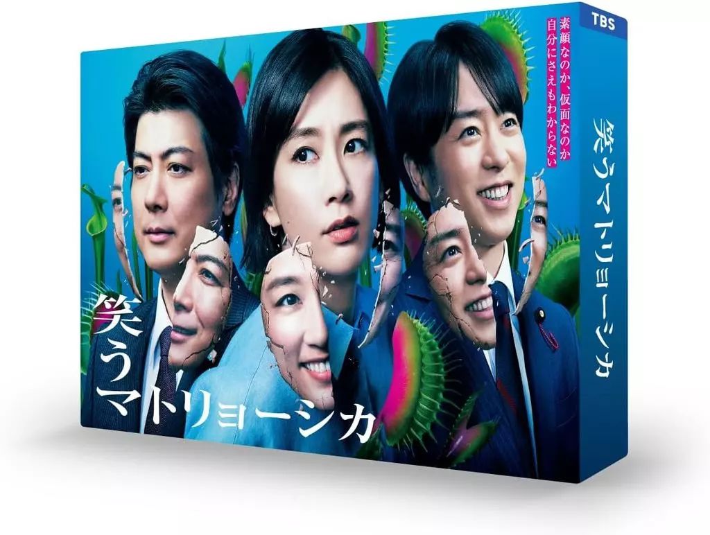 笑うマトリョーシカ Blu-ray BOX〈4枚組〉 楽天市場】金曜ドラマ『笑うマトリョーシカ』／Blu-ray BOX（TBS