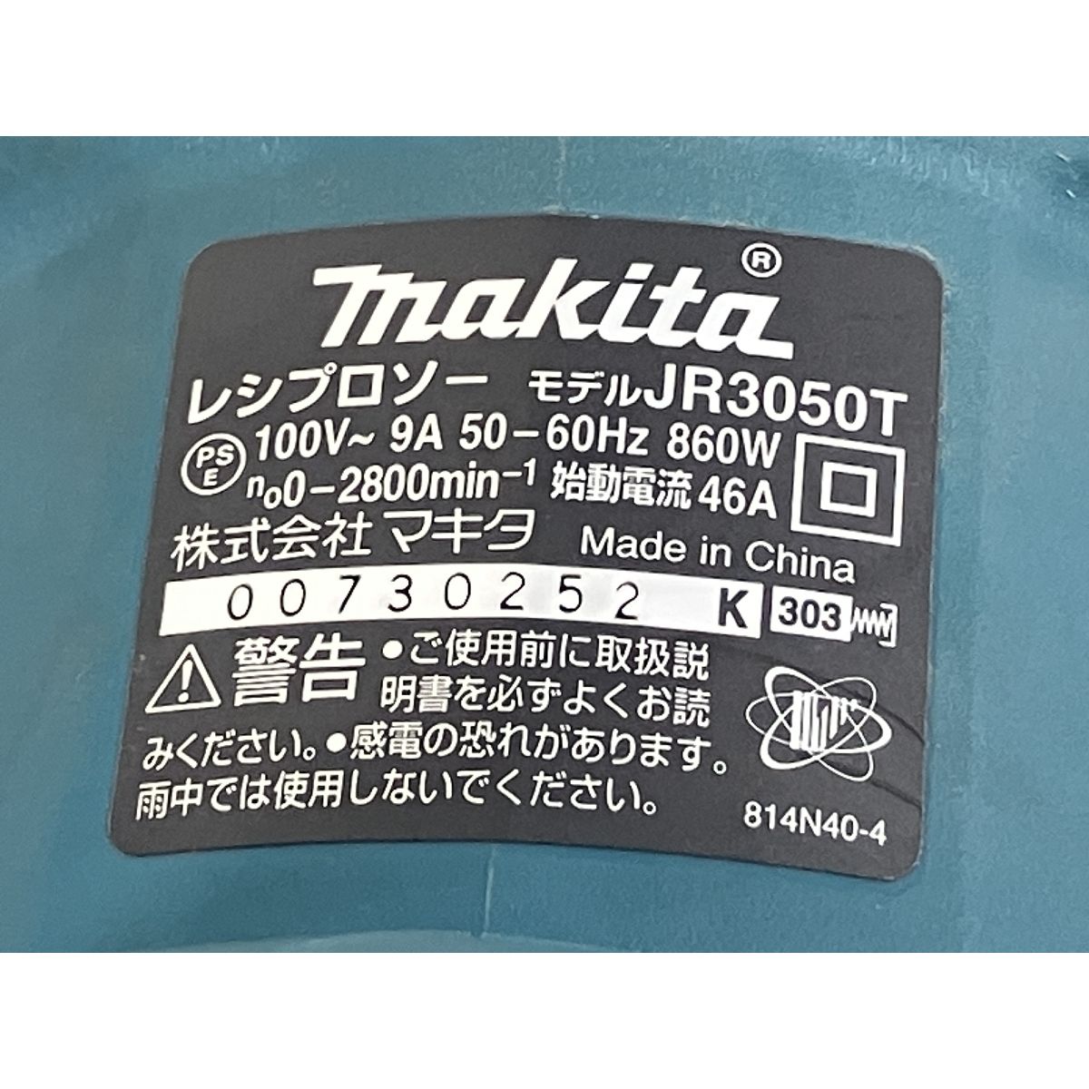 レシプロソー 電動工具