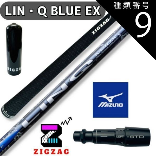 種類9：LIN-Q BLUE EX 6X USTマミヤ LIN-Q BLUE EX リンク ミズノ