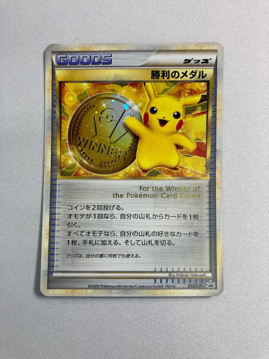 勝利のメダル 033/L-P 状態難 ポケモンカード ポケカ - メルカリ