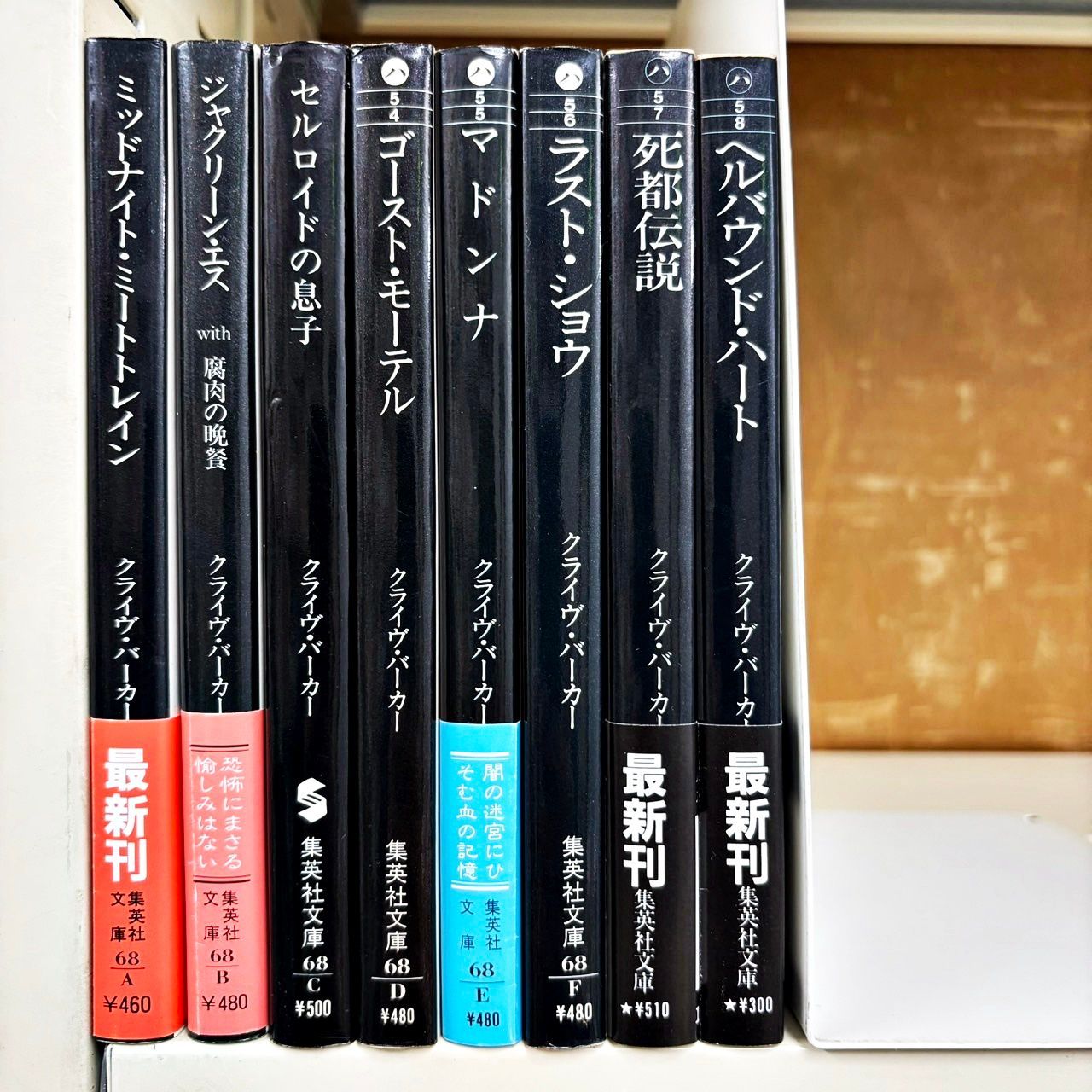 クライヴ・バーカー 8冊セット 全巻初版発行 集英社文庫 - メルカリ