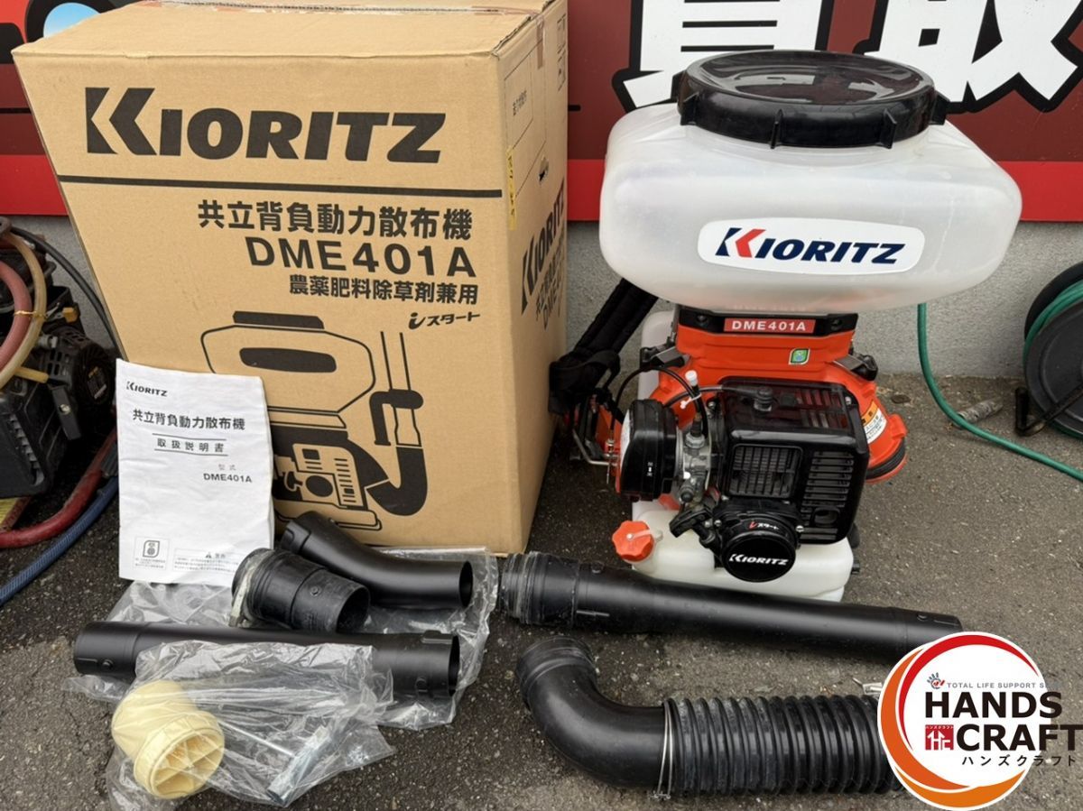● KIORITZ 共立 DME401A 散布機