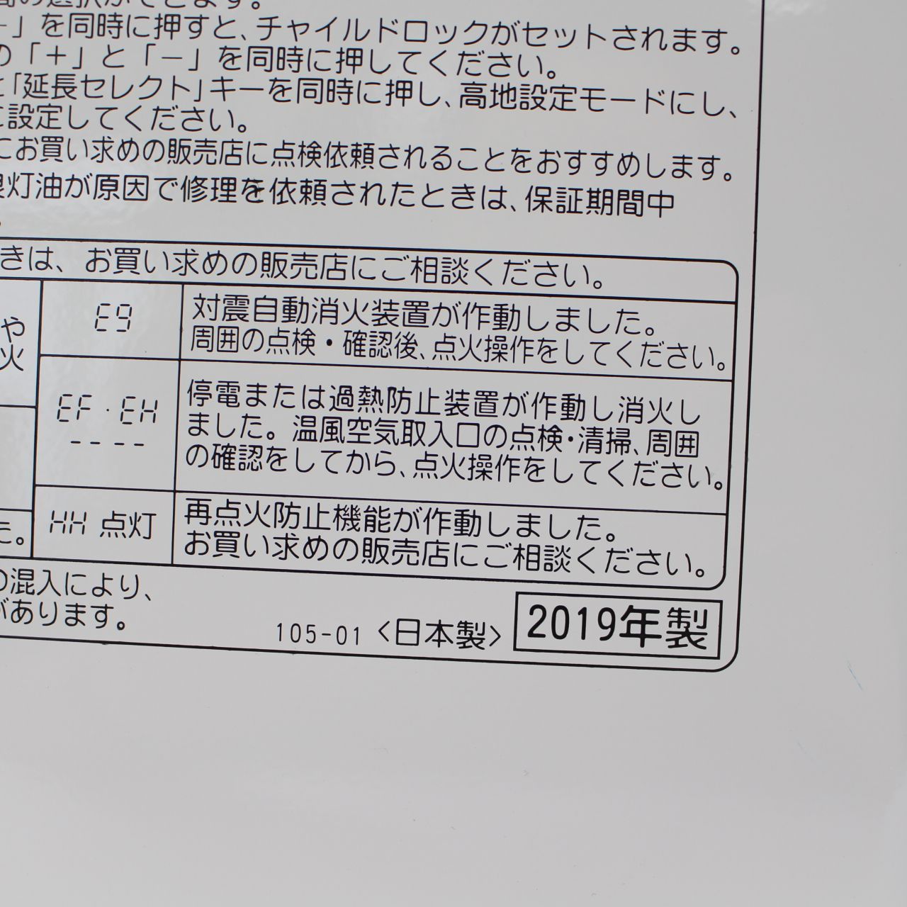 石油ファンヒーター