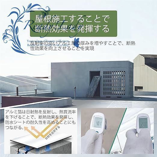 屋根 断熱防水用