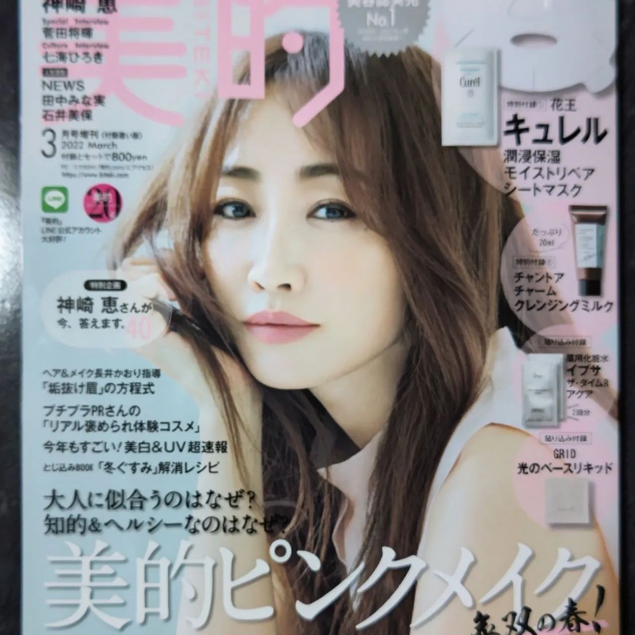 美的 4月号 付録 (雑誌・貼り込み付録・プリマヴィスタなし