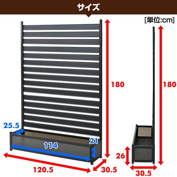 アルミプランターフェンス 幅120×高さ180cm