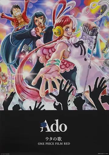 中古】ポスター B2オリジナルポスター Ado 「CD ウタの歌 ONE PIECE