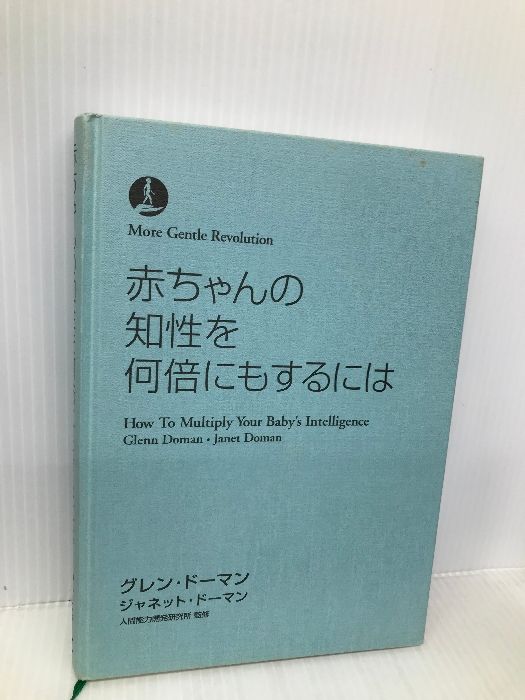 グレン・ドーマン博士の赤ちゃんの発達 5冊セット 本 グレン・ドーマン博士の赤ちゃんの発達 5冊セット