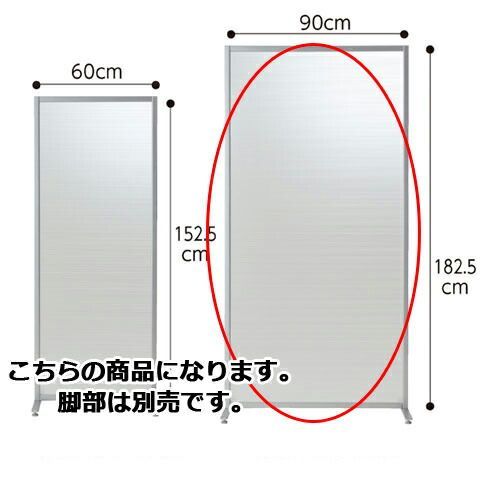マグネットパーティション クリアフロスト H182.5×W90cm  61-352-3-4 