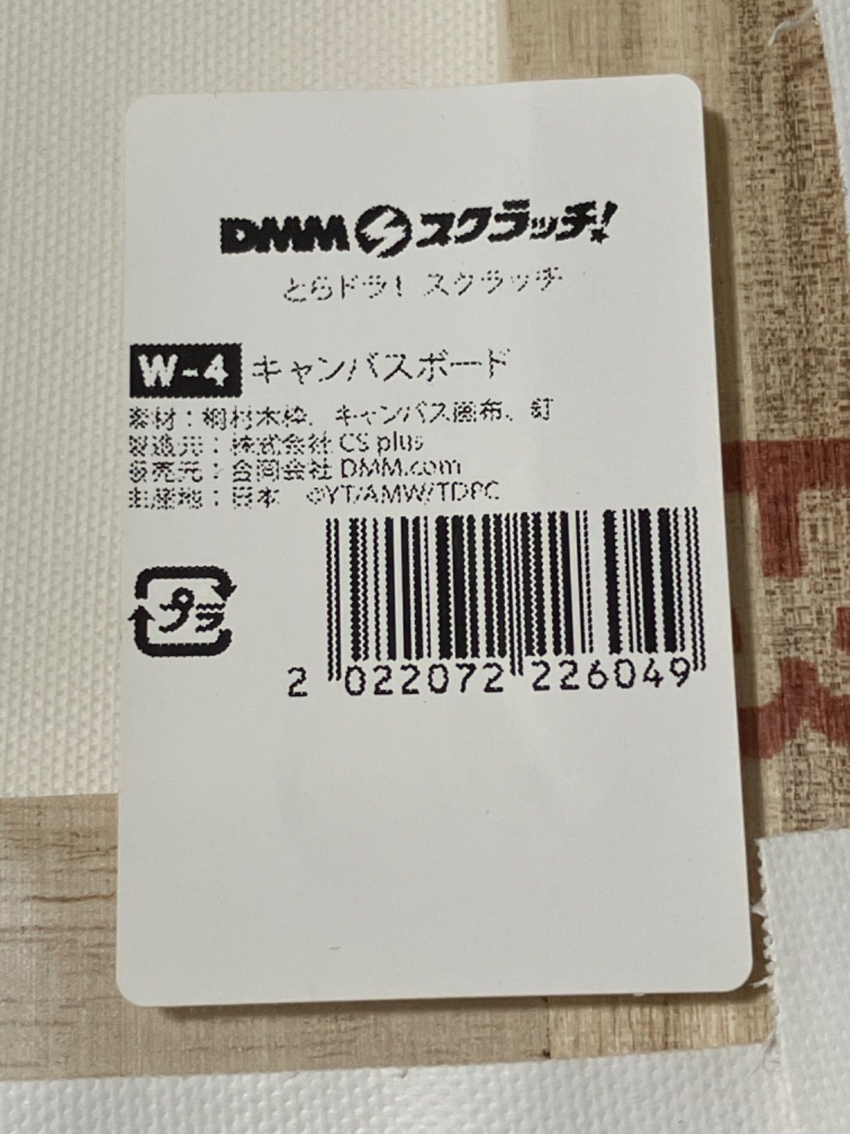 とらドラ！ キャンバスボード Wチャンス賞 DMMスクラッチ 逢坂大河