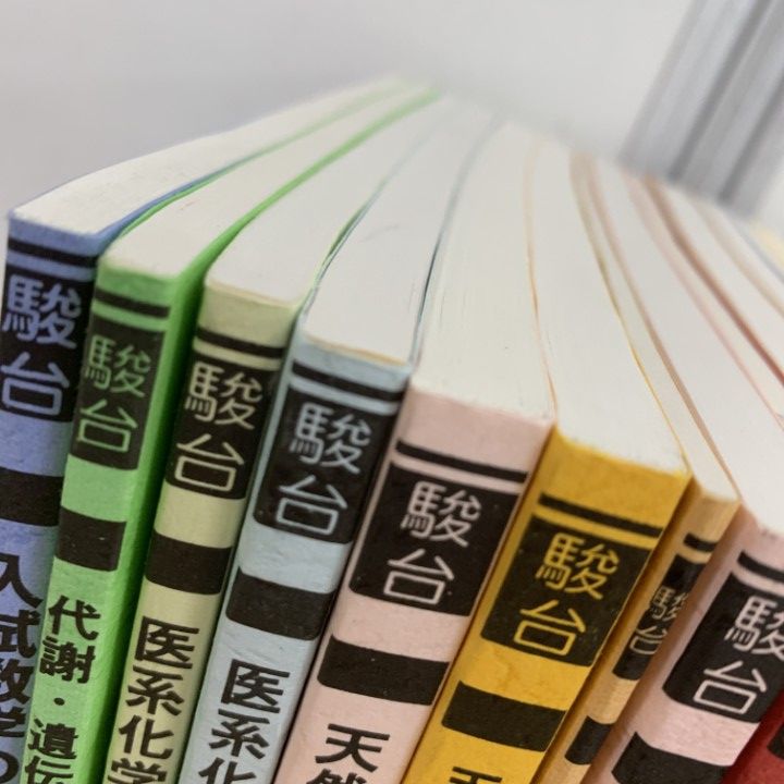 △01)【1点限り!】東大・京大・阪大・神大などの駿台の予備校テキスト