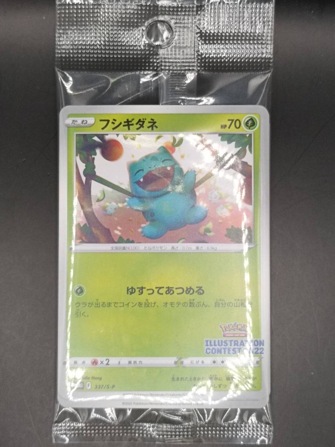 kncard77-0201フシギダネ　337/S-P 未開封　3枚セット フシギダネ 337/S-P 未開封 （津田沼店在庫) - メルカリ