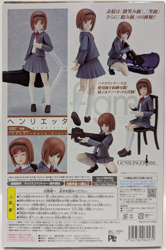 Amazon | 【▽】[FIG]figma(フィグマ) 164 ヘンリエッタ