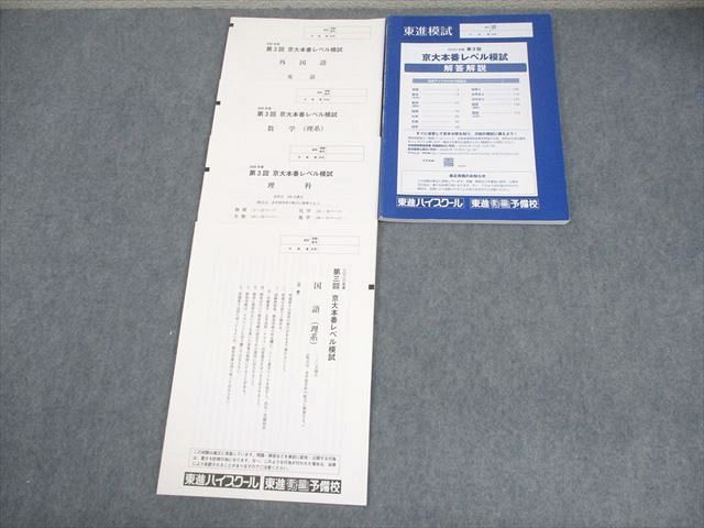 京大本番レベル模試 東進 2020年　第3回 京大本番レベル模試 東進 2020年 第3回 10/5(日)実施】京