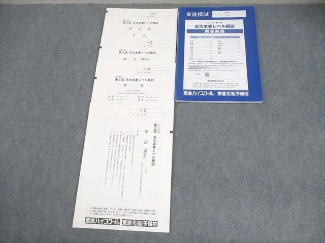 2025年最新】京大本番レベルの人気アイテム - メルカリ