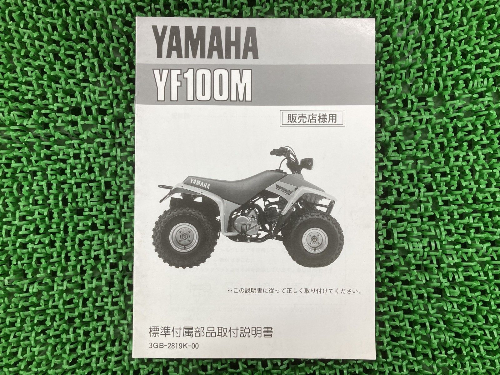 YF100M 取扱説明書 ヤマハ 正規 中古 バイク 整備書 配線図有り 3GB ATV バギー SV 車検 整備情報 bP