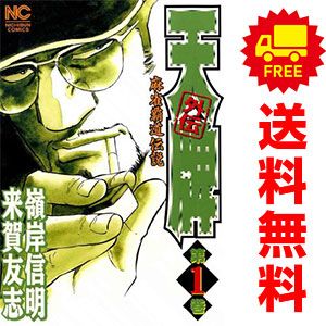 B6コミック　☆未完)天牌 1～115巻セット / 嶺岸信明 91NKw-yzRLL._UF350,350_QL50_.jpg
