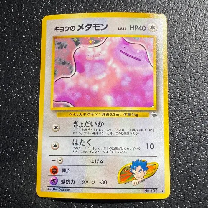 キョウのメタモン PSA10鑑定済〕キョウのメタモン LV.32【-】{旧裏}