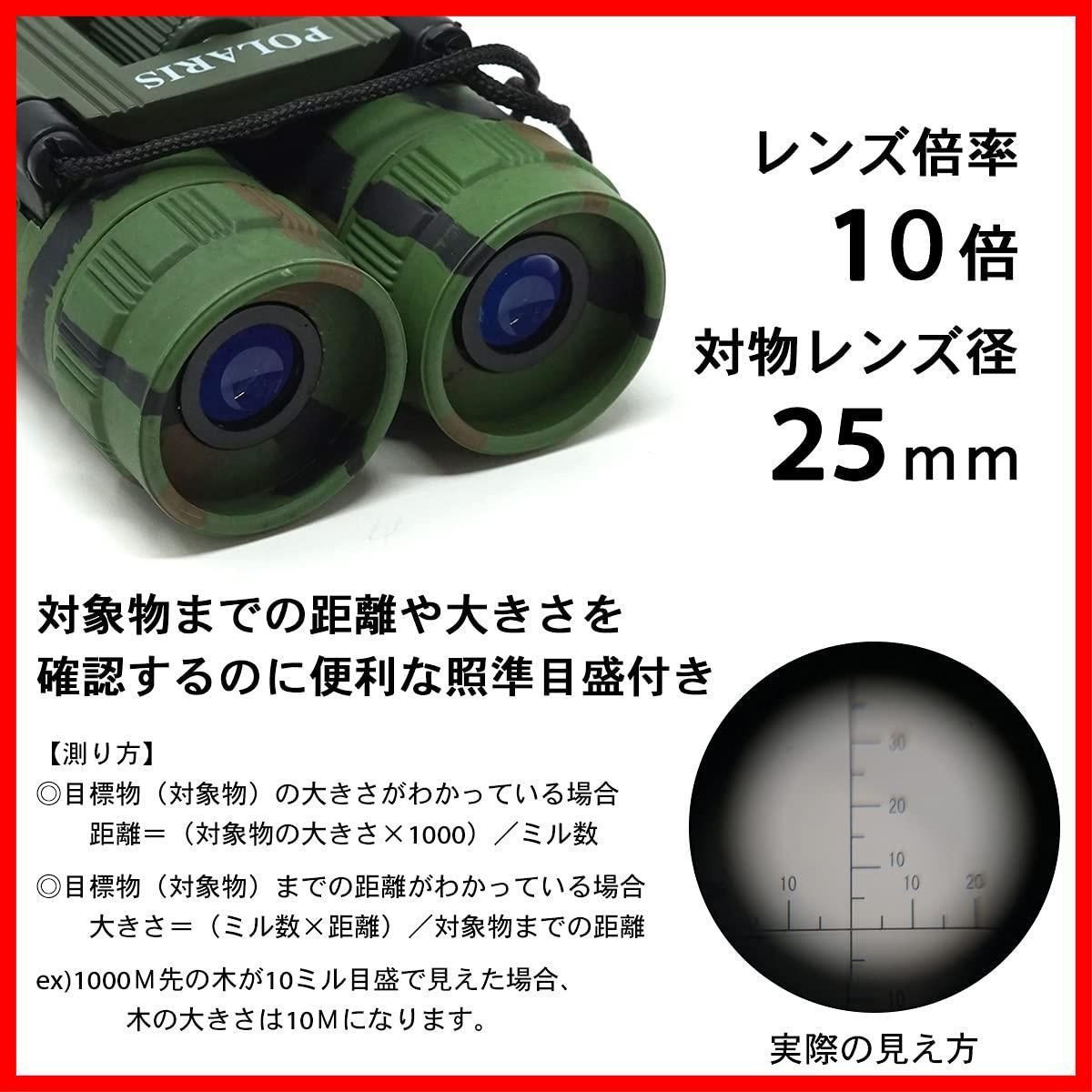 特価セール】レティクル付 10倍 日本製ケース付属 双眼鏡 照準 距離