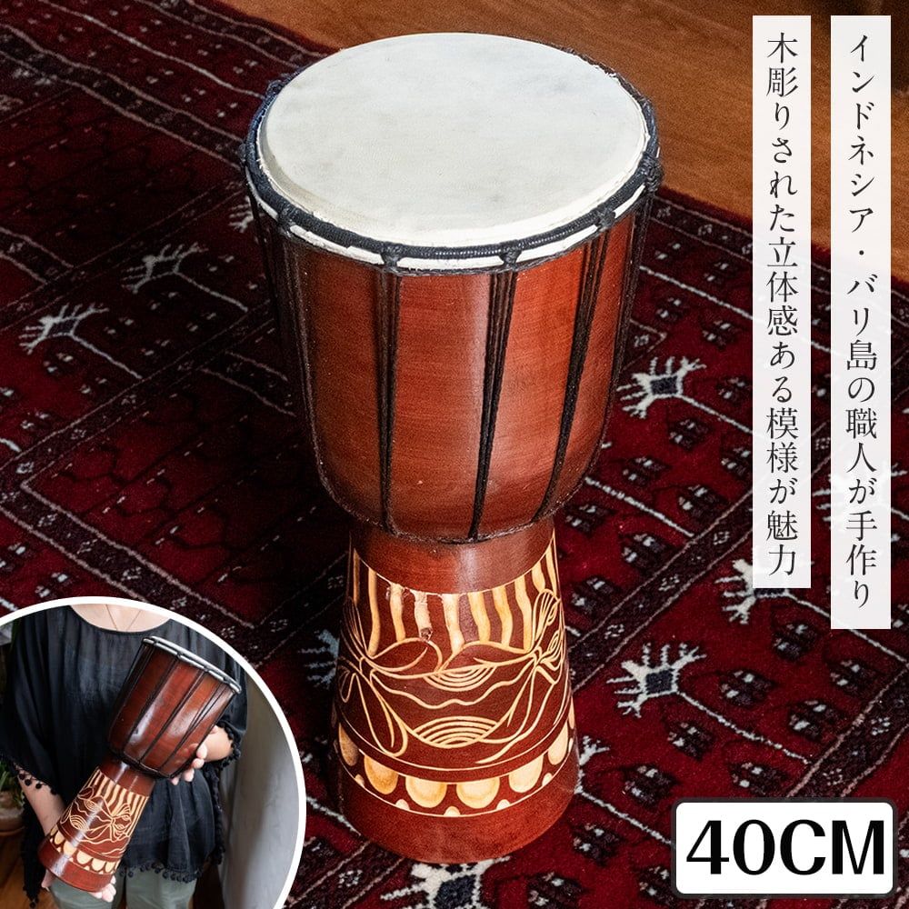 一点物　ジャンベ 木彫り 紋様 特大 民族楽器 一点物 ジャンベ 木彫り 紋様 特大 民族楽器（ジャンベ 30cm