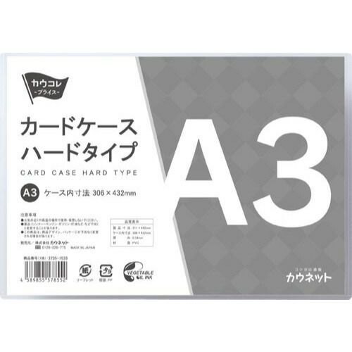 パ カードケース ハードタイプ Ａ３ １セット ２０枚入 3735-1557 カウネット WWW_SKLAD-KIRPICHA_RU