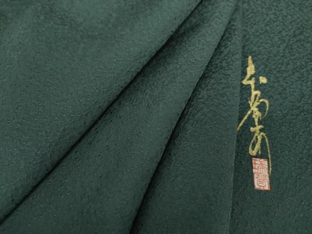 平和屋着物○本草木染作家 瑞寶 色無地 紋意匠 深緑色 正絹 逸品